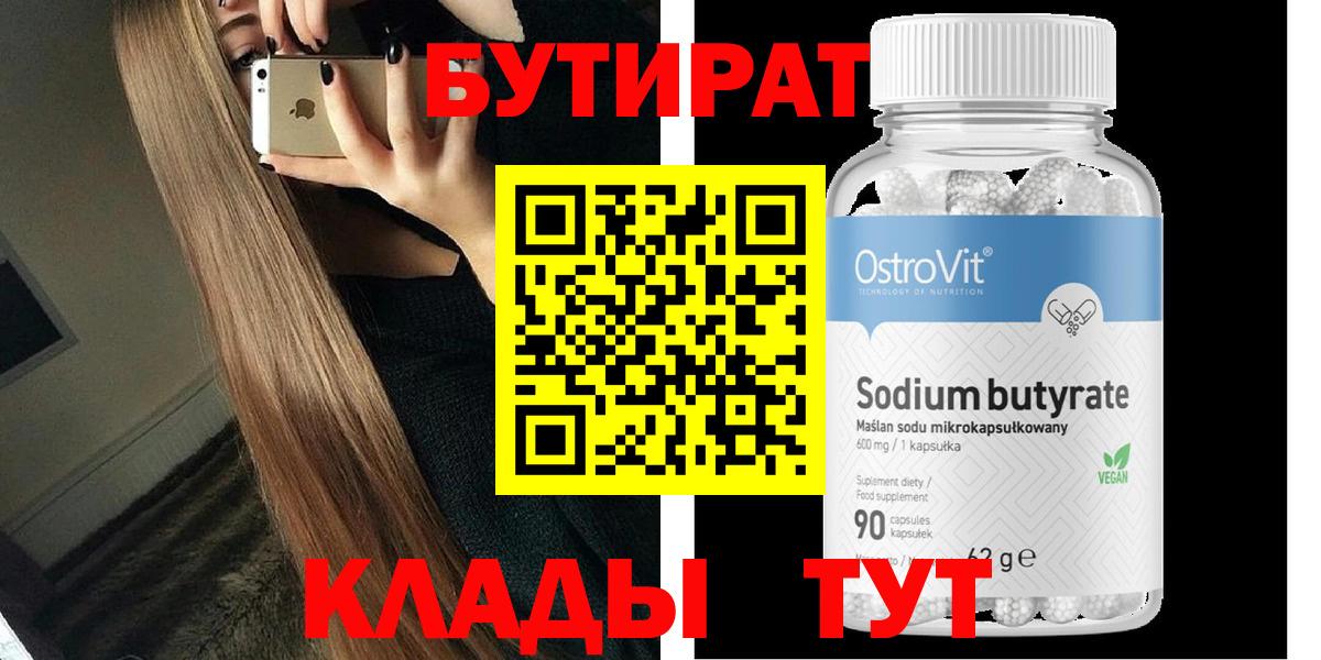 БУТИРАТ оксана Пыть-Ях
