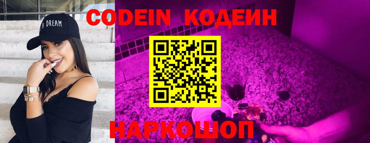Кодеиновый сироп Lean напиток Lean (лин) Пыть-Ях