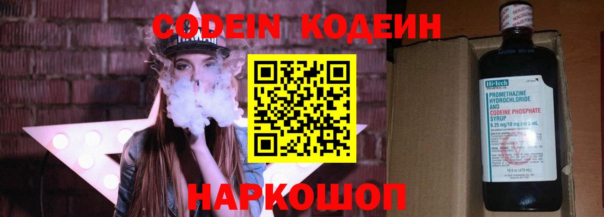 Пыть-Ях  Кодеиновый сироп Lean напиток Lean (лин)  Вход с VPN 