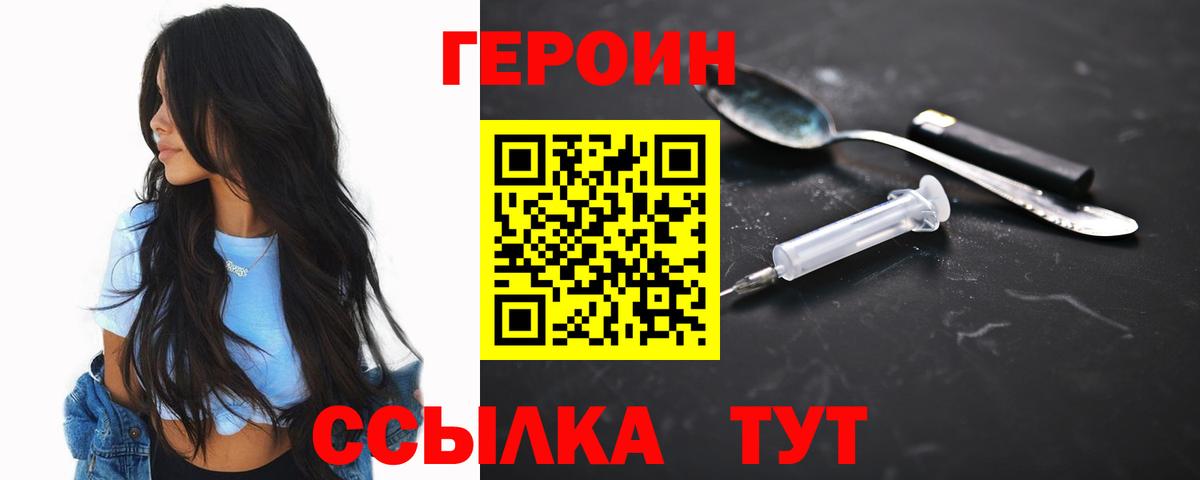 Героин VHQ  Героин  Пыть-Ях  Вход с VPN 